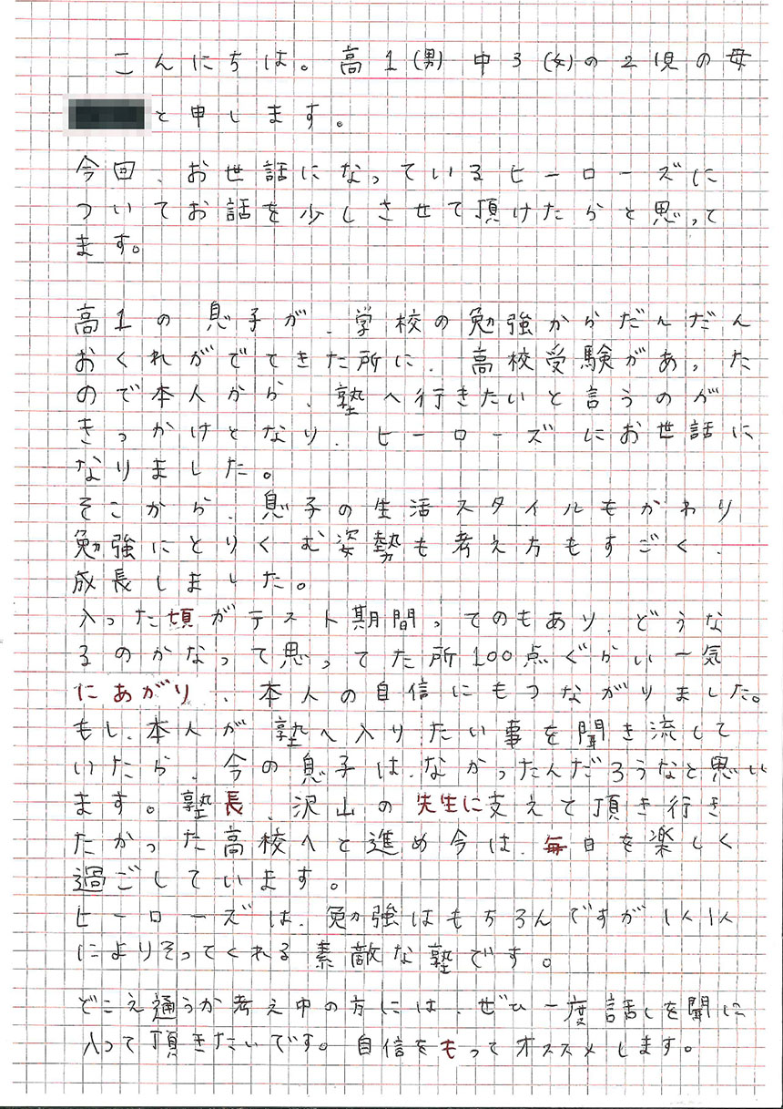 保護者からの手紙
