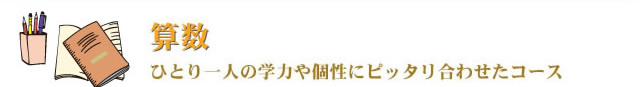 算数