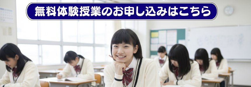 無料体験のお申し込みはこちら